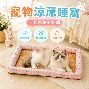 寵物涼蓆 寵物冰絲墊 寵物涼墊 寵物床 狗床 貓床 冰絲床墊 涼蓆墊 冰涼墊 寵物睡床 睡窩 睡墊