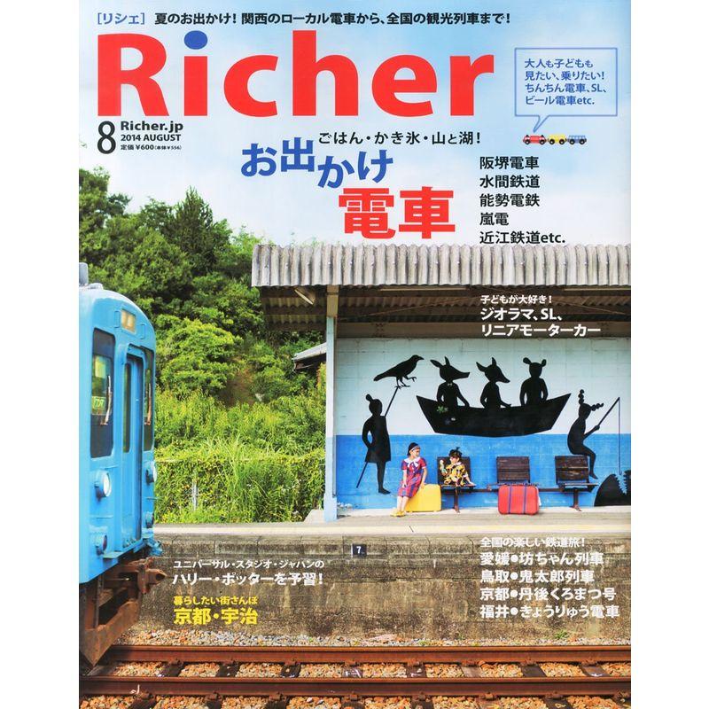 Richer (リシェ) 2014年 08月号 雑誌