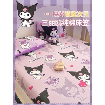 三麗鷗庫洛米全棉床笠單件床套防塵罩純棉卡通女孩兒童床墊保護套