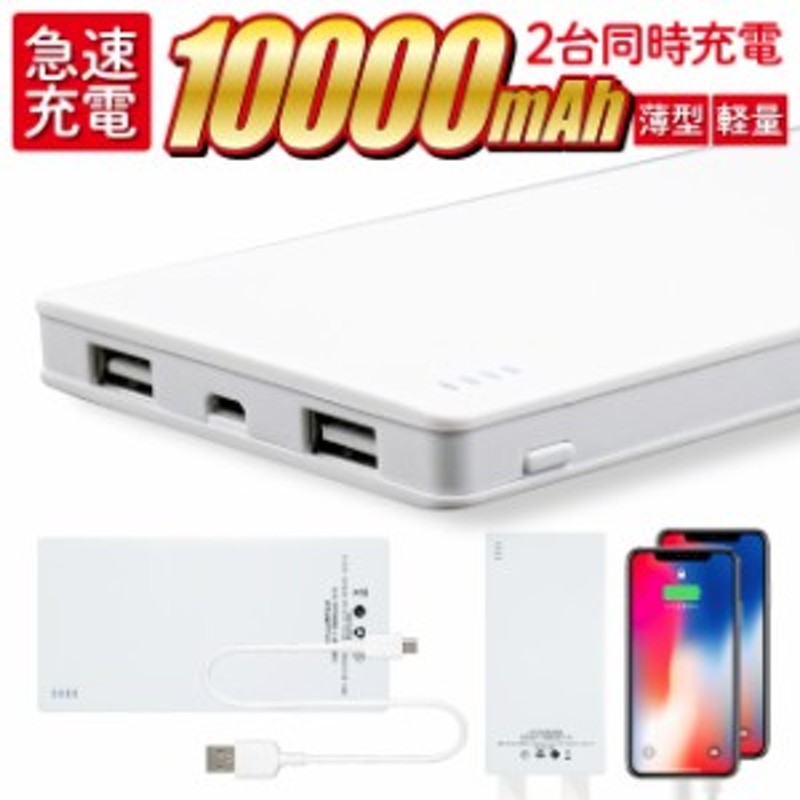 モバイルバッテリー 軽量 10000mAh 携帯充電器 充電器 2台同時充電 全機種対応 スマホケース 携帯ケース iphone14 iphonese  iphone13 aqu 通販 LINEポイント最大10.0%GET | LINEショッピング