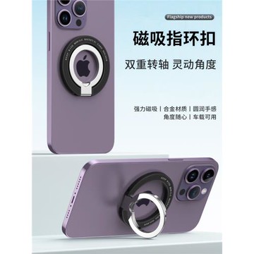 適用【蘋果背貼MagSafe14promax手機適用磁吸便攜指環支架】iPhon