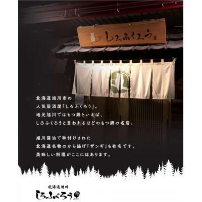 ふるさと納税 旭川市 もつ鍋ギフトセット 旭川醤油(2人前×2食入)×2セット(計8人前)