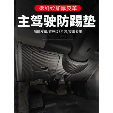 適用于豐田FJ酷路澤fjCruiser內飾改裝主副駕駛防踢墊工具箱防護