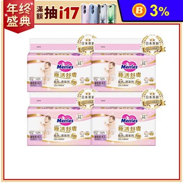 【妙而舒】極透舒膚黏貼型NB-XL 箱購 尿布 紙尿褲 隱形尿布