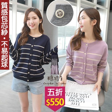 現貨★五折價$550★糖罐子【E63835】玫瑰花排釦鋸齒條紋針織外套→現貨