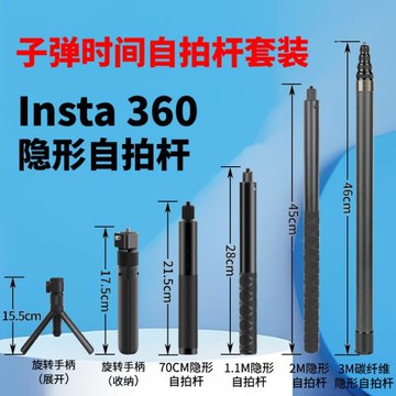 適用Insta360 X5 X4全景相機手持延長桿X5子彈時間隱形自拍桿支架