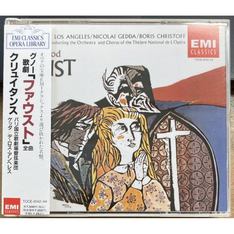 ヴェルディ：歌「ファウスト」 指揮：クリュイタンス 【中古CD】 3枚組 EMI TOCE-8142-44 | LINEショッピング