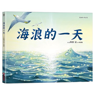 采實 海浪的一天  阿部結