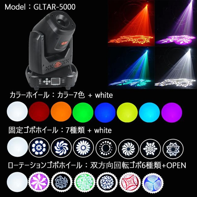 120W 高輝度LED スポットムービング ライト 舞台照明 業務用 会場 演出