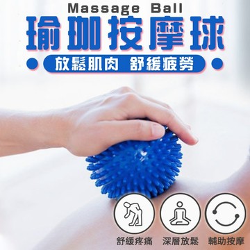 【舒壓按摩】台灣出貨 瑜珈球 握力球 紓壓 瑜伽 足底 指壓球 顆粒球握力球 按摩【RF38】