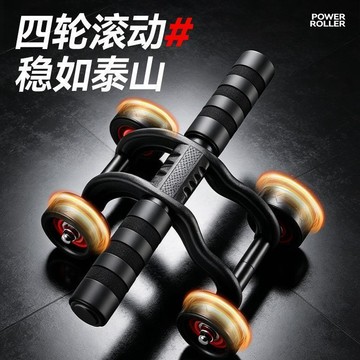 手慢無⚡健腹輪 四輪健腹滾輪 無回彈高手進階版 捲腹輪 腹肌訓練 瘦腰健腹 核心訓練 居家靜音鍛煉 健身器材 田螺精選