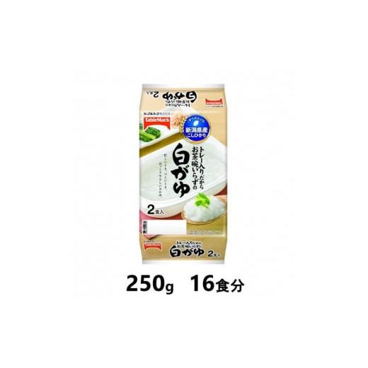 ふるさと納税 新潟県 南魚沼市 新潟県産こしひかり　白がゆ　250g×16食分　／テーブルマーク　パックごはん