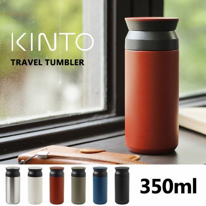Kinto キントー トラベルタンブラー 350ml スチール シンプル アウトドア ボトル 水筒 オシャレ 通販 Lineポイント最大0 5 Get Lineショッピング