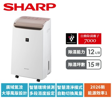 【SHARP夏普】12L自動除菌離子除濕機 DW-PT12HT-W