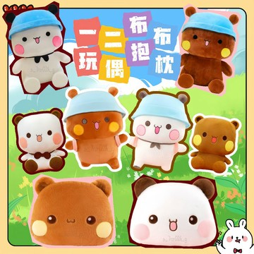 台灣出貨 布布一二 一二布布 一二布布玩偶 布布一二公仔 公仔玩偶娃娃 抱枕靠枕靠墊 送男女朋友禮物 交換禮物