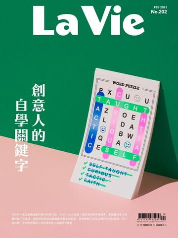 【電子書】La Vie 02月號/2021 第202期