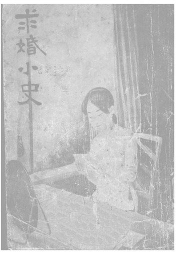 【電子書】求婚小史