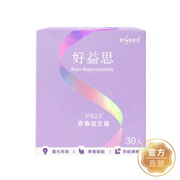 【InSeed 益喜氏】好益思-PS23™青春益生菌 30包/盒(蔡英傑教授領導開發惠生研生技)官方直營
