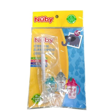 〔現貨特惠〕幼兒使用 細吸管配件包 Nuby 240ml 晶透學飲杯 替換吸管組 12個月以上適用