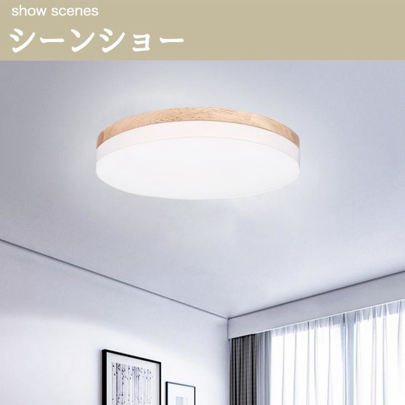 最新版○シーリングライト LED 調光 調色 天然木枠 おしゃれ