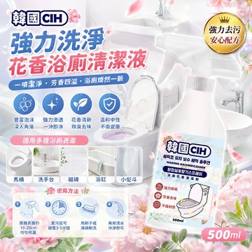 韓國CIH【馬桶清潔劑】清潔劑 廁所清潔劑 清潔 浴室清潔劑 地板清潔劑 浴廁清潔劑 磁磚清潔劑 污垢清潔劑 浴室清潔