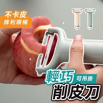 隔日到貨 刨刀 削皮刀 削皮器 削皮