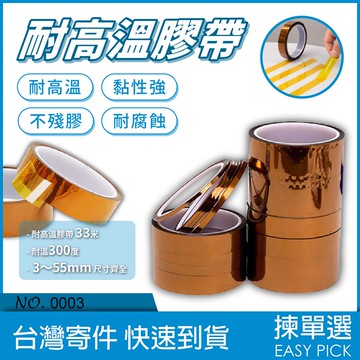 大山電子 耐高溫膠帶 金手指 33米 0.05mm 茶色 聚醯亞胺 不殘膠 耐熱260℃ PCB焊接 抗腐蝕 電池絕緣