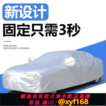 {可打統編 保固一年}汽車車衣車罩防曬防雨隔熱四季通用加厚遮陽專用車套全罩蓋車外罩