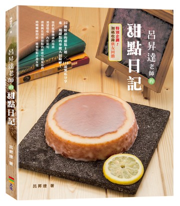 呂昇達老師的甜點日記