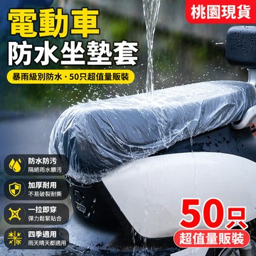 臺灣出貨🔥電動車坐墊套一次性防水防雨罩電瓶車摩託車座套四季通用防塵罩電動車一次性坐墊套 機車透明座墊套 透明防水防塵機車