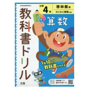 小学教科書ドリル啓林館版算数４年