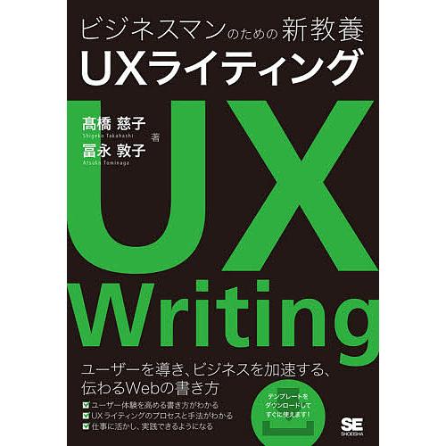 ビジネスマンのための新教養UXライティング