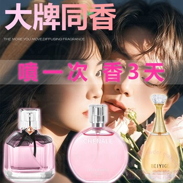 隔日到貨🔥大牌同香 超好聞香水 持久留香3天 自用高級香 女性香水 持久香水 淡香水 香水 女生香水 中性香水 真我香水