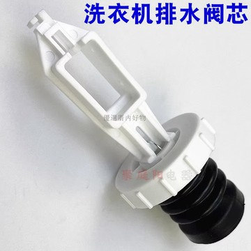 熱賣🔥【臺灣出貨】適用於三洋洗衣機XQB50-M806Z M805Z排水閥閥芯水堵水封放水閥門