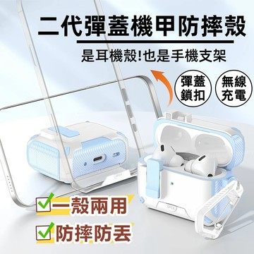彈蓋機甲殼 隱藏支架 無線充 AirPods Pro 3 保護殼 適用 Airpods 4 3 2 1 防摔耳機套