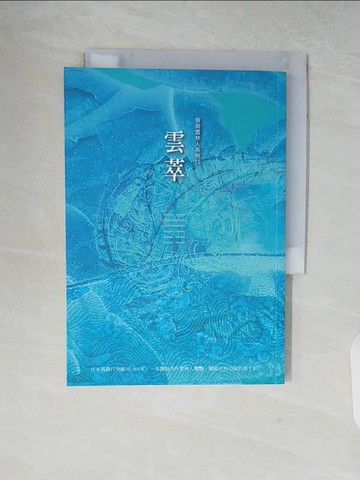 【書寶二手書T4／短篇_V7R】雲萃_陳榮俊總編輯