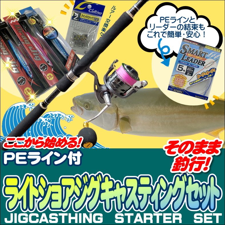 ☆セール 値下中！多魚種対応！ジギング６Ｆロッドとリール、PEライン