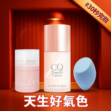 【提亮潤色】CQ思珂 B12氧氣亮顏素顏霜送「拍拍蜜粉+斜邊美妝蛋」-小明星大跟班推薦