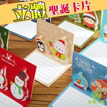 【日森工坊】立體聖誕卡片 聖誕卡 3D立體創意卡片 耶誕禮物 祝福留言小卡片 節慶卡片 耶誕卡片 聖誕 賀卡 耶誕卡