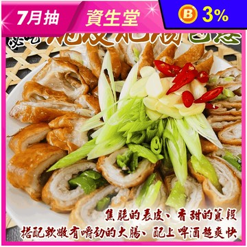 【海肉管家】酥炸包蔥脆皮肥腸240g