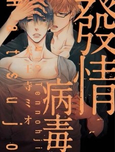 發情病毒（全）【二手書_良好】TAAZE讀冊生活