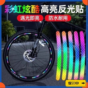🔥桃園有貨🔥自行車反光貼兒童髮光貼夜光裝飾配件輪轂平衡車汽車貼紙電動車vdrb