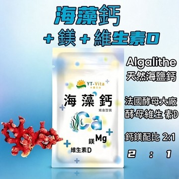 小翰館💢發票💢法國海藻鈣 鈣 鎂 維生素Ｄ 鈣鎂錠 阿鈣 骨本 補鈣 鈣鎂片 機能保健食品 骨頭保健 銀髮 神農 永騰