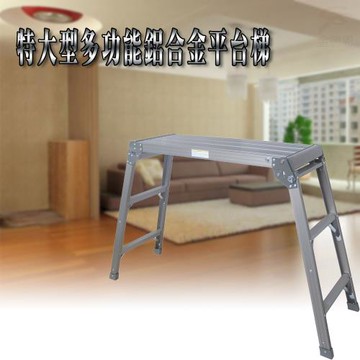 GS金德恩-台灣製造 特大型提把摺疊平台梯 野餐桌 戶外梯 洗車梯 地基主 平台梯 摺疊梯 工具梯 五金 工作梯