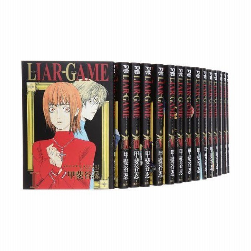Liar Game1 8巻