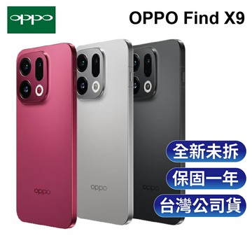 OPPO Find X9 (12GB+256GB) 6.59 吋 7,025mAh電池