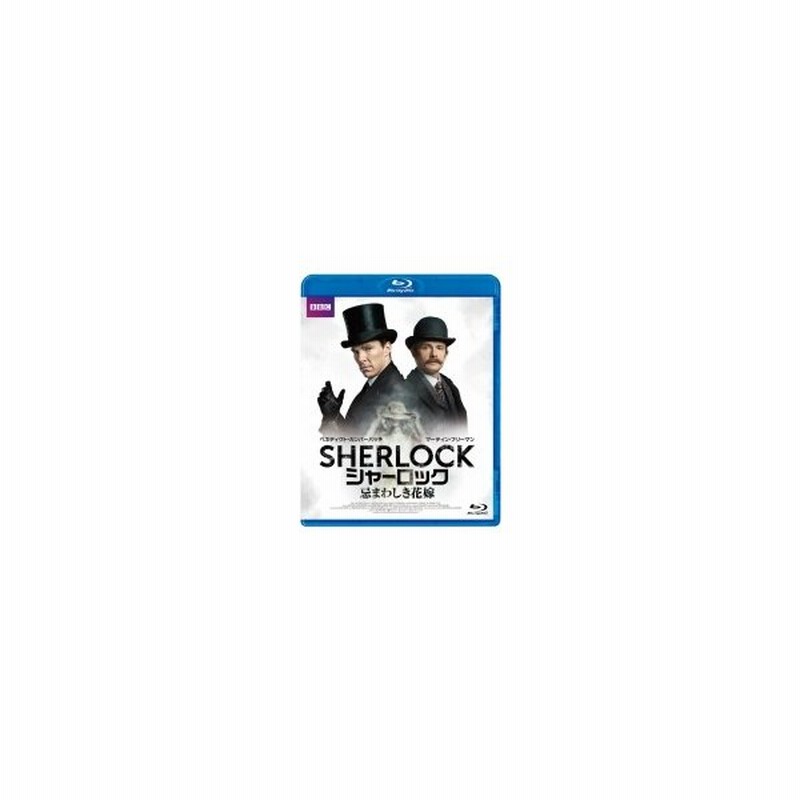 Sherlock シャーロック 忌まわしき花嫁 Blu Ray 特典付き 2枚組 Blu Ray Disc 通販 Lineポイント最大0 5 Get Lineショッピング