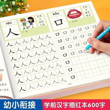 【臺灣-出貨】幼小銜接全套600字練帖兒童幼兒園小中大班練字3-6嵗點陣控筆訓練