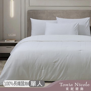 Tonia Nicole東妮寢飾 臻藏長纖蠶絲冬被(單人)
