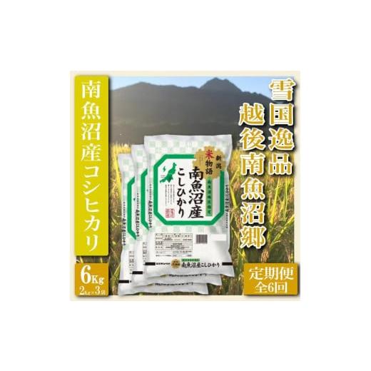 ふるさと納税 新潟県 南魚沼市 雪国逸品 越後南魚沼郷 南魚沼産コシヒカリ